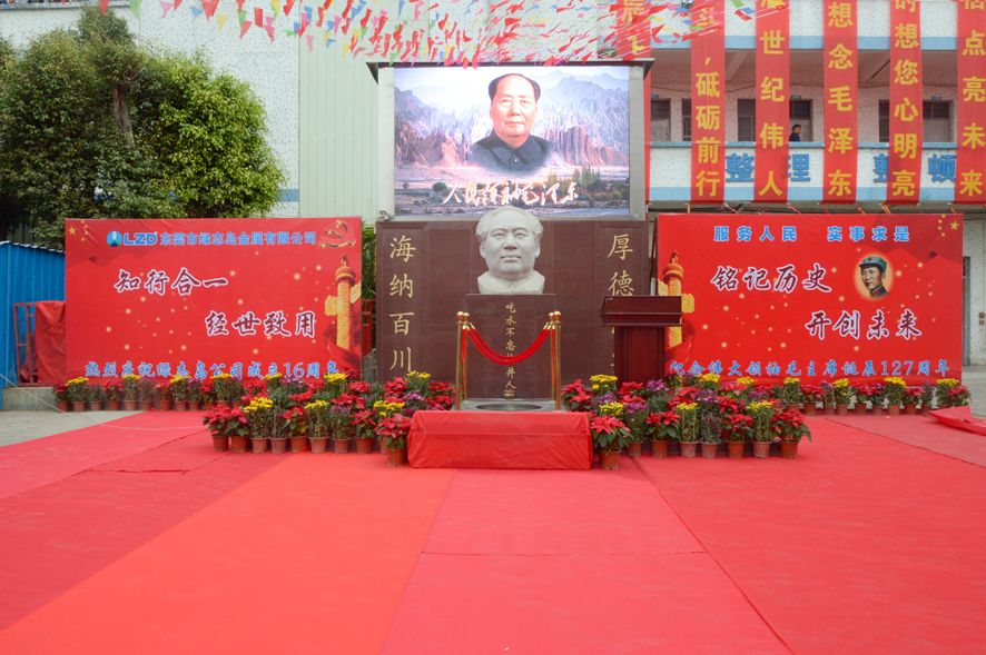 尊龙凯时人生就是搏人纪念伟大领袖毛主席诞辰127周年